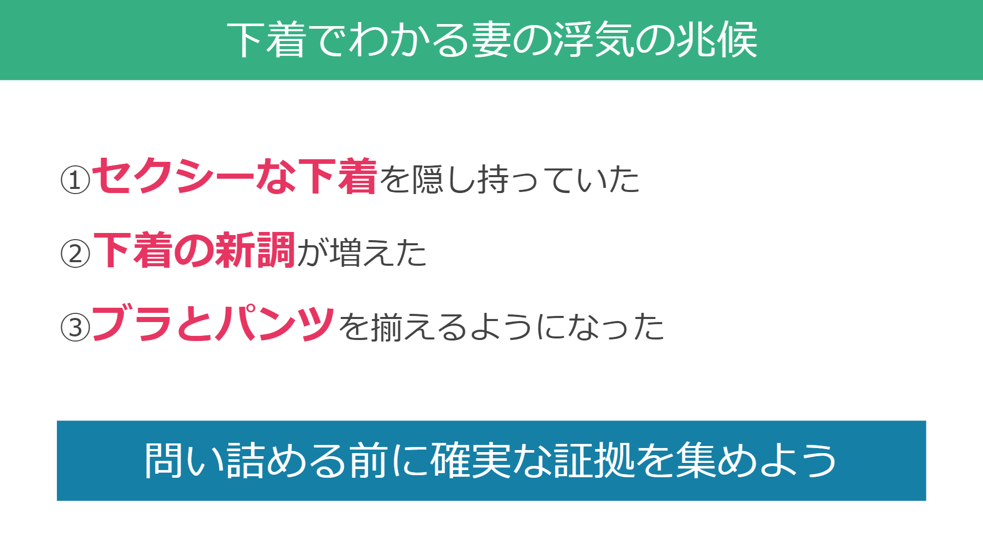 妻が浮気でこんな下着を…怪しい嫁の下着を見つけた時の対処法