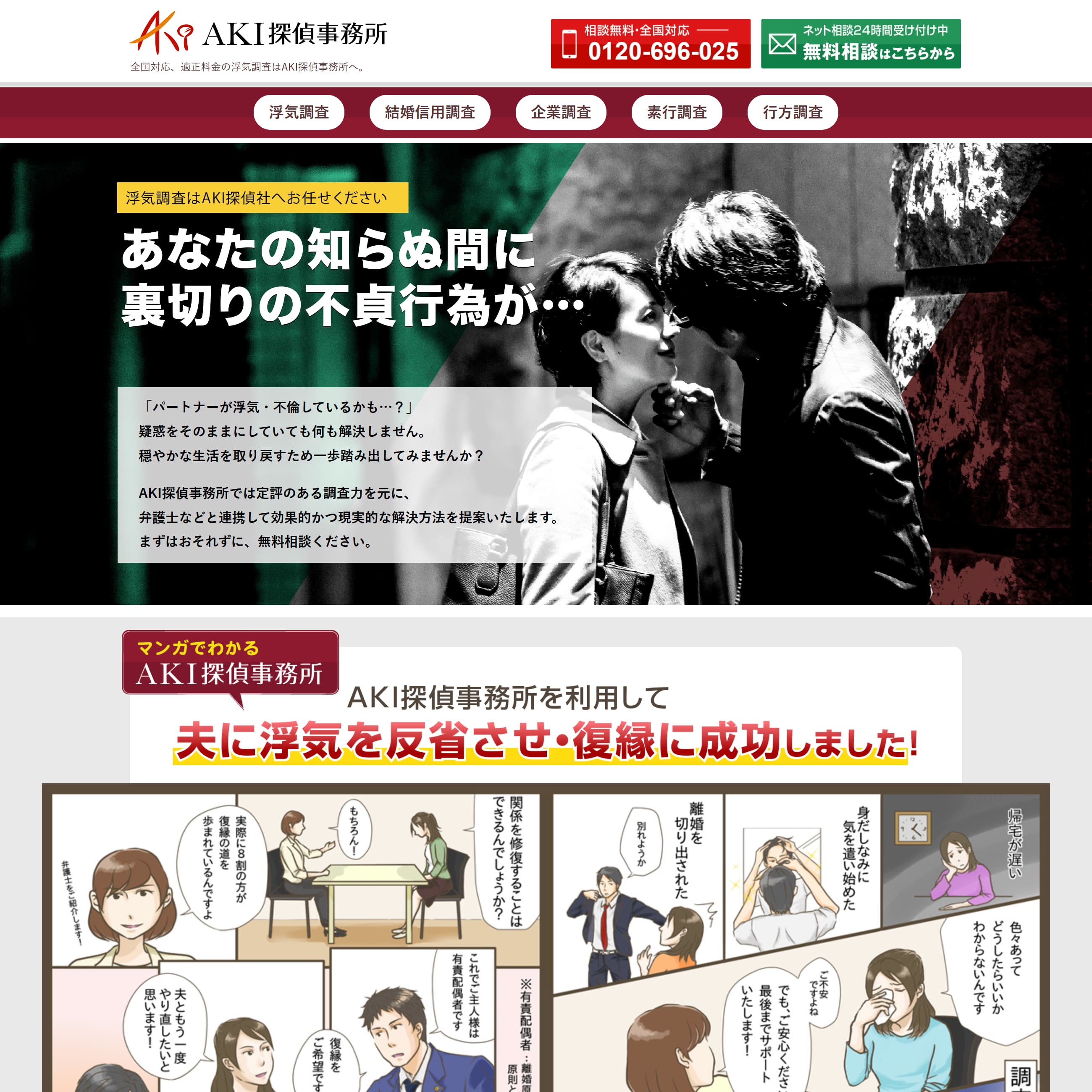 AKI探偵事務所