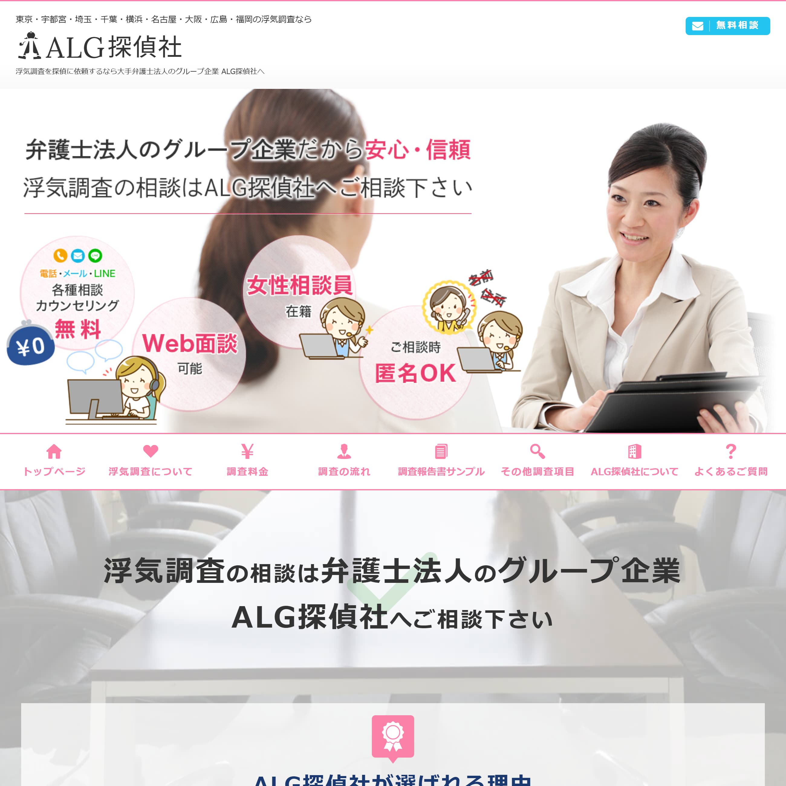 ALG探偵社
