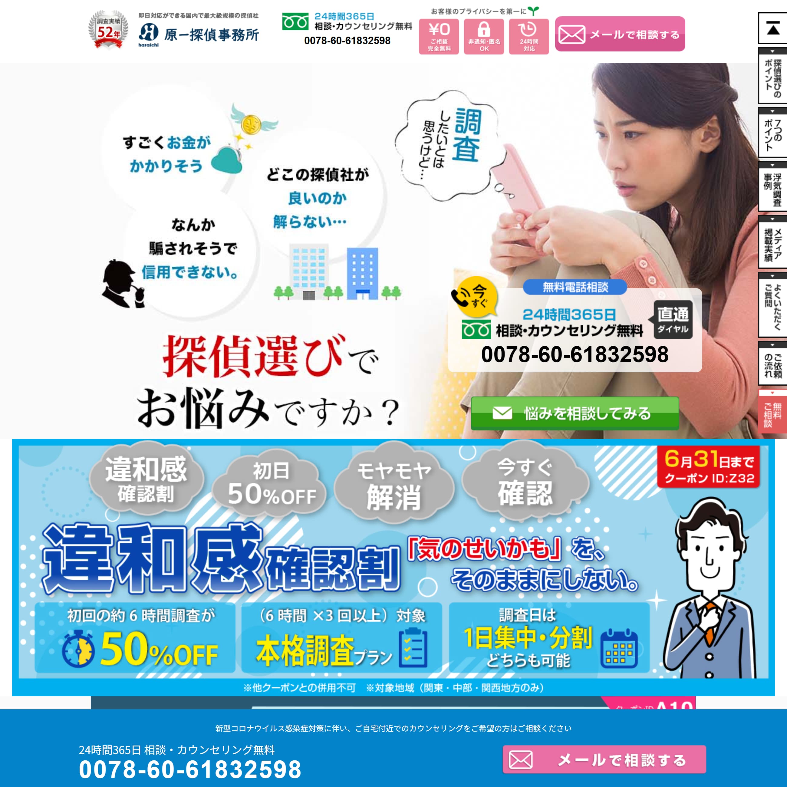 原一探偵事務所