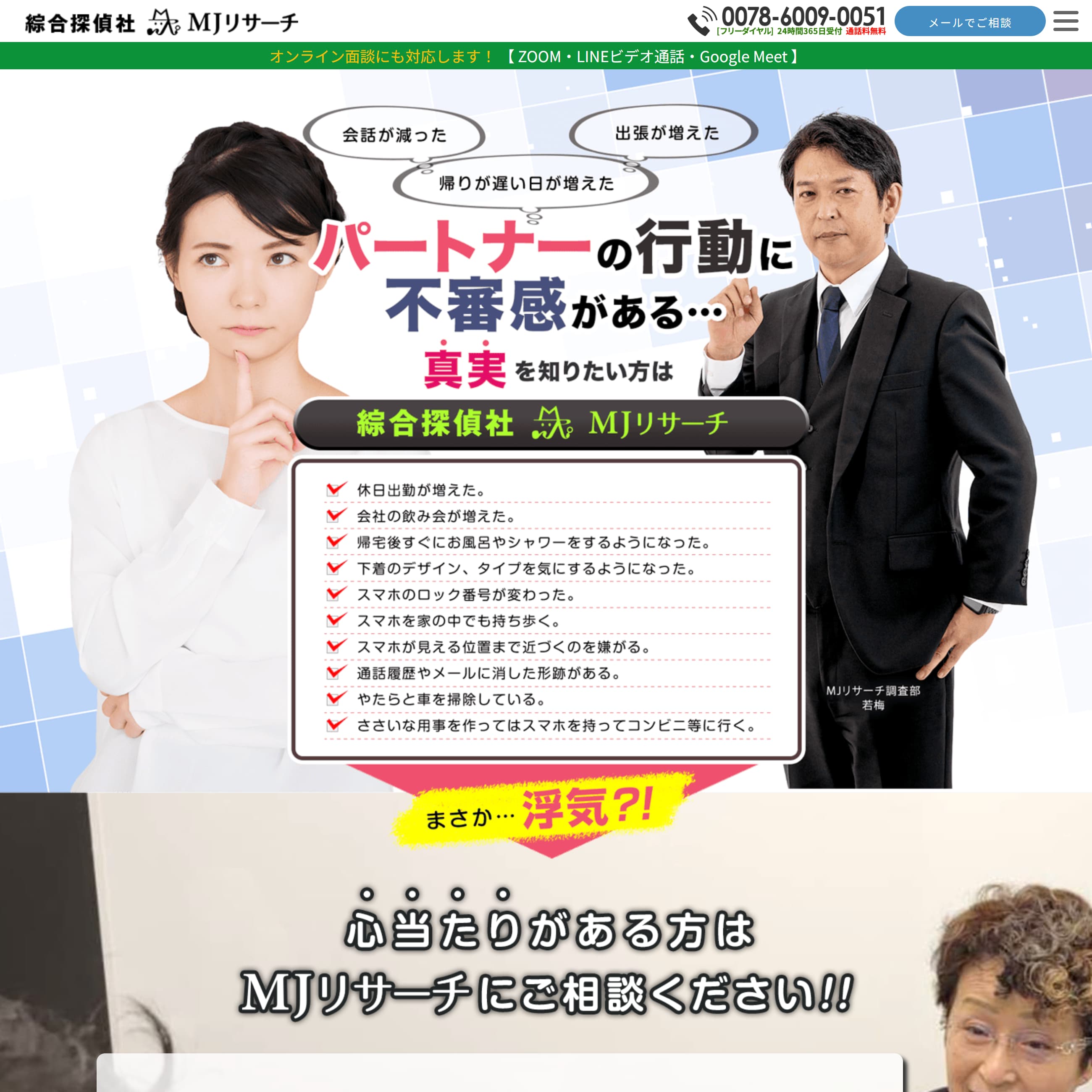 綜合探偵社MJリサーチ