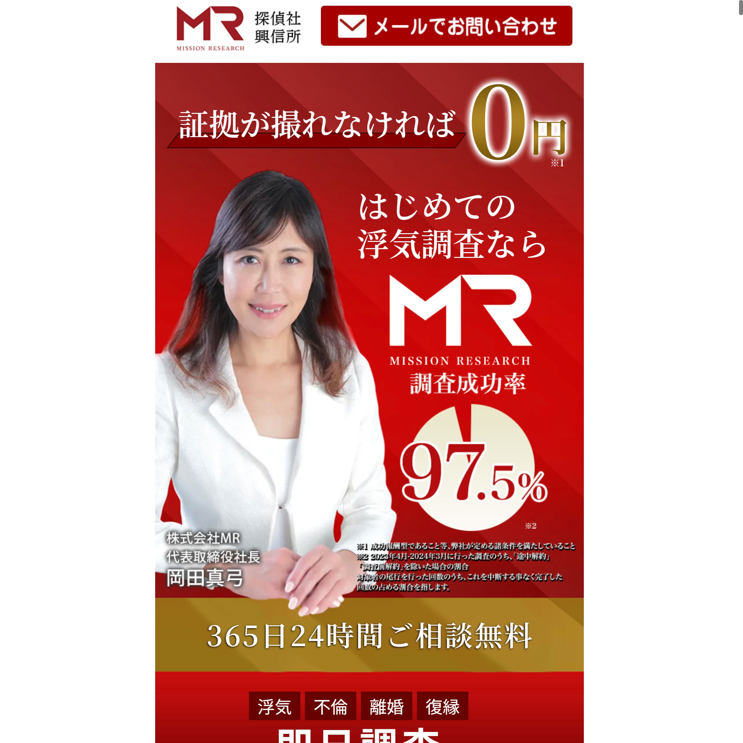 MR探偵事務所