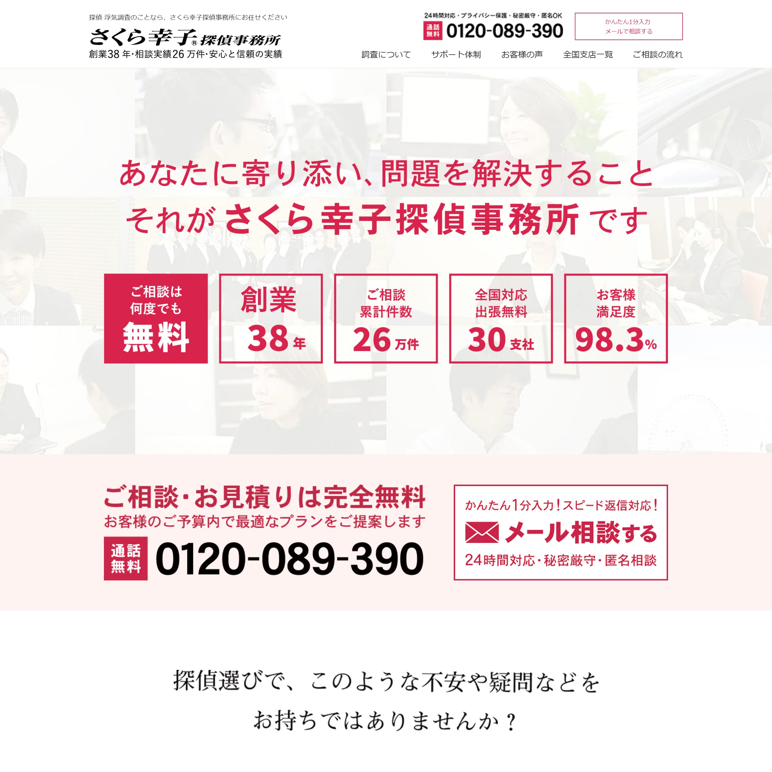 さくら幸子探偵事務所