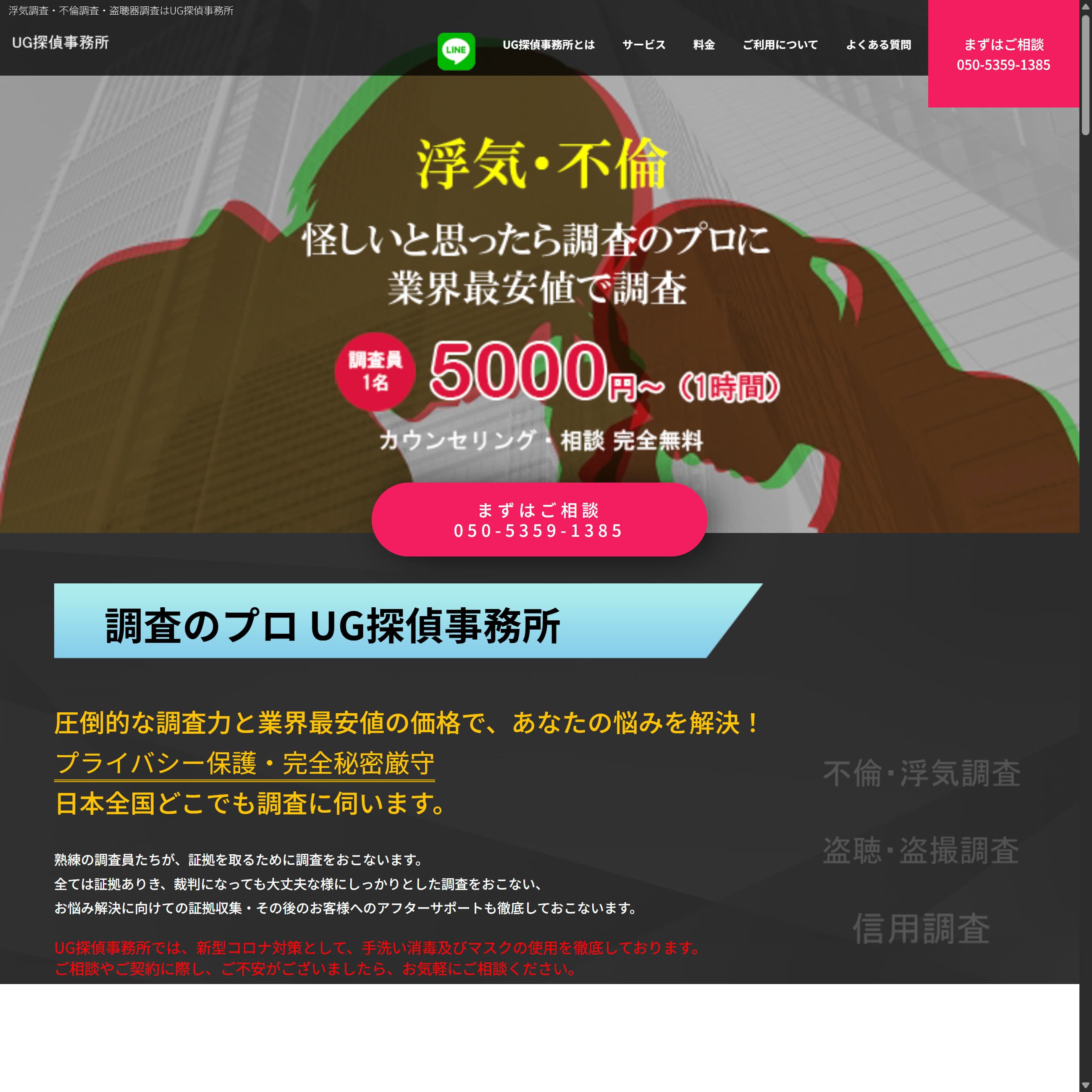 UG探偵事務所