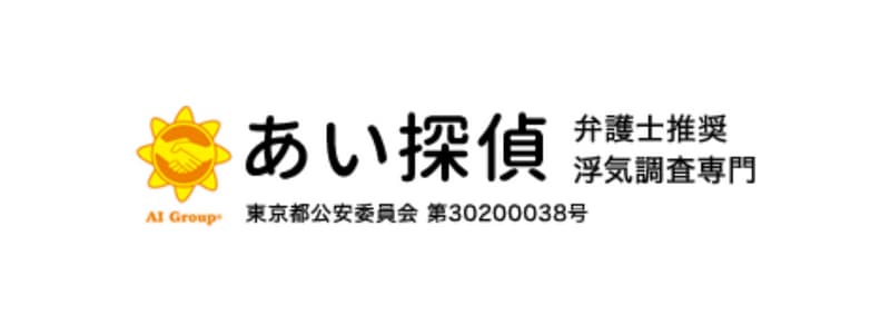 あい探偵の浮気調査を口コミ・評判や料金で徹底評価